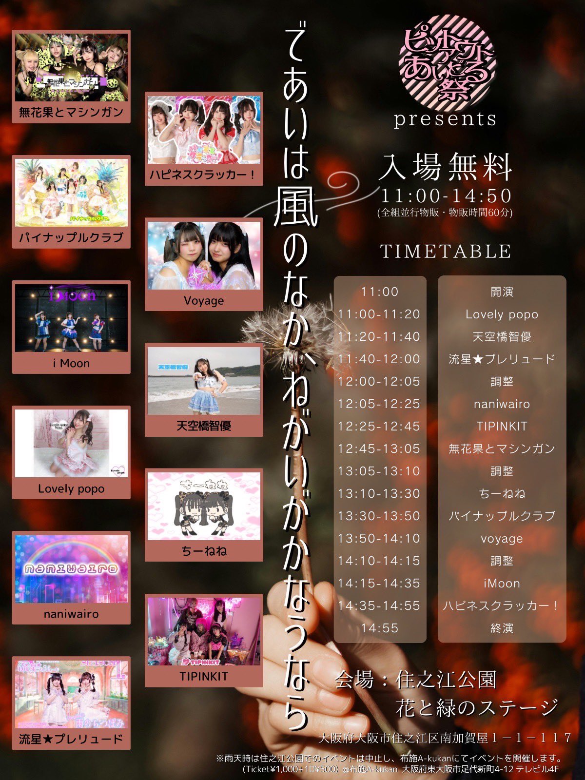 ピットアウトあいどる祭presentsであいは風のなか、ねがいがかなうなら