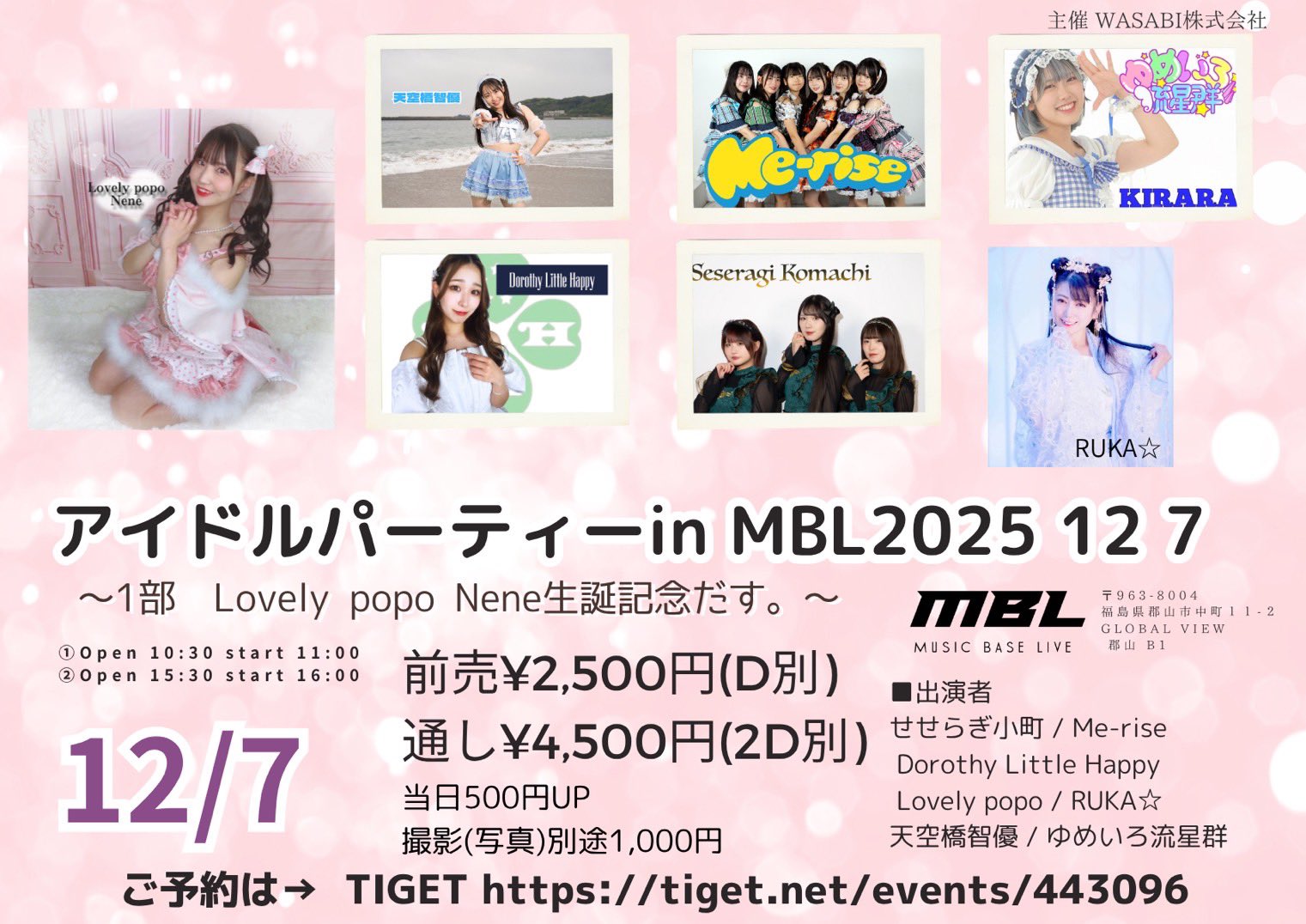 アイドルパーティー in MBL 〜1部Lovely popo Nene生誕記念だす。〜