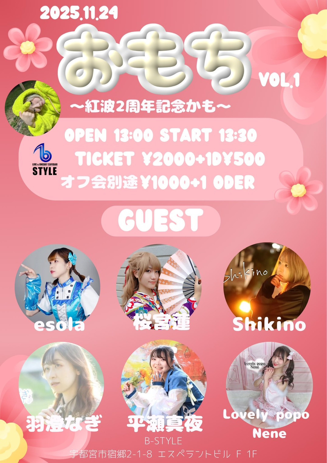 おもちvol.1 ~紅波2周年かも~