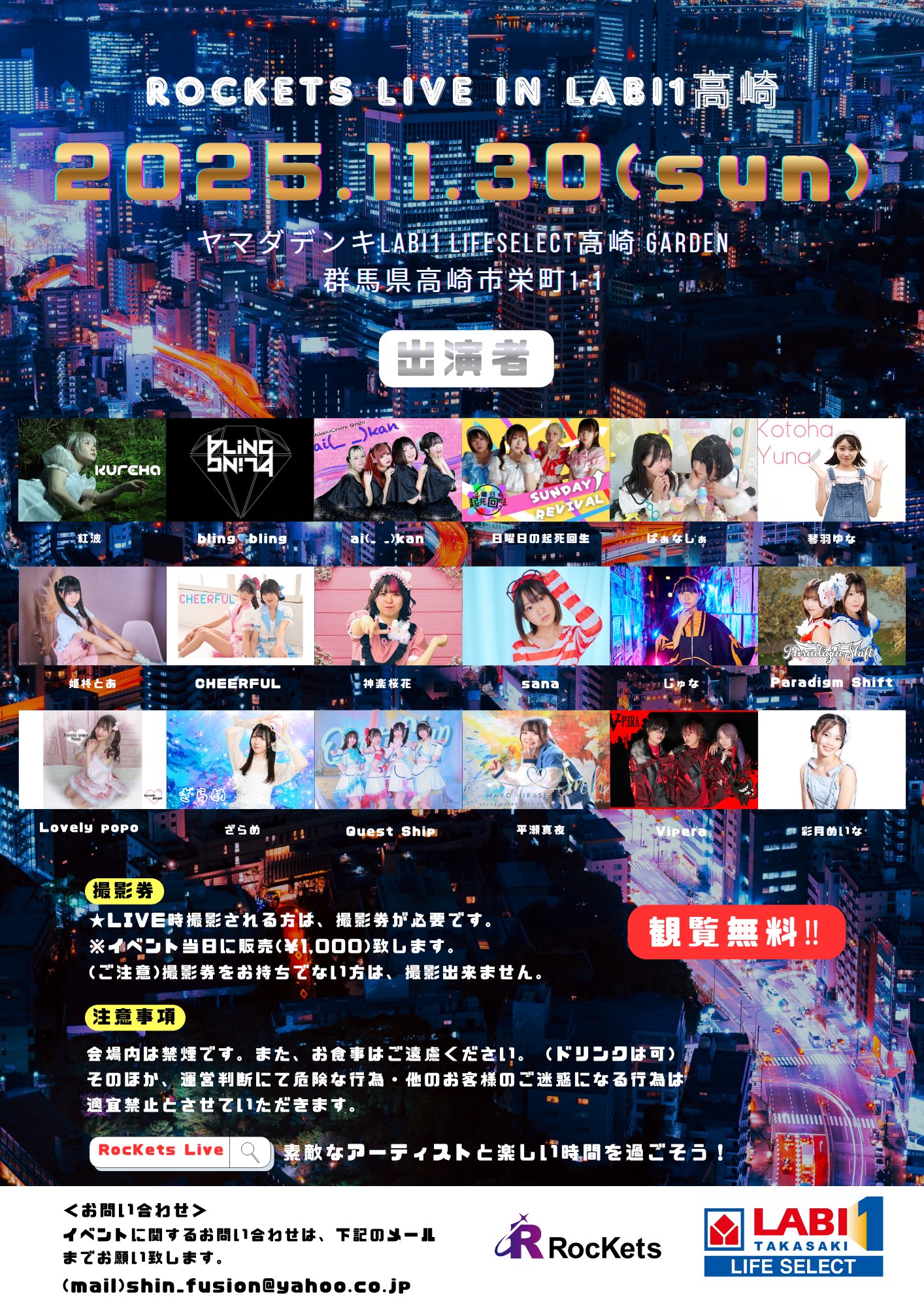 LIVE(群馬)