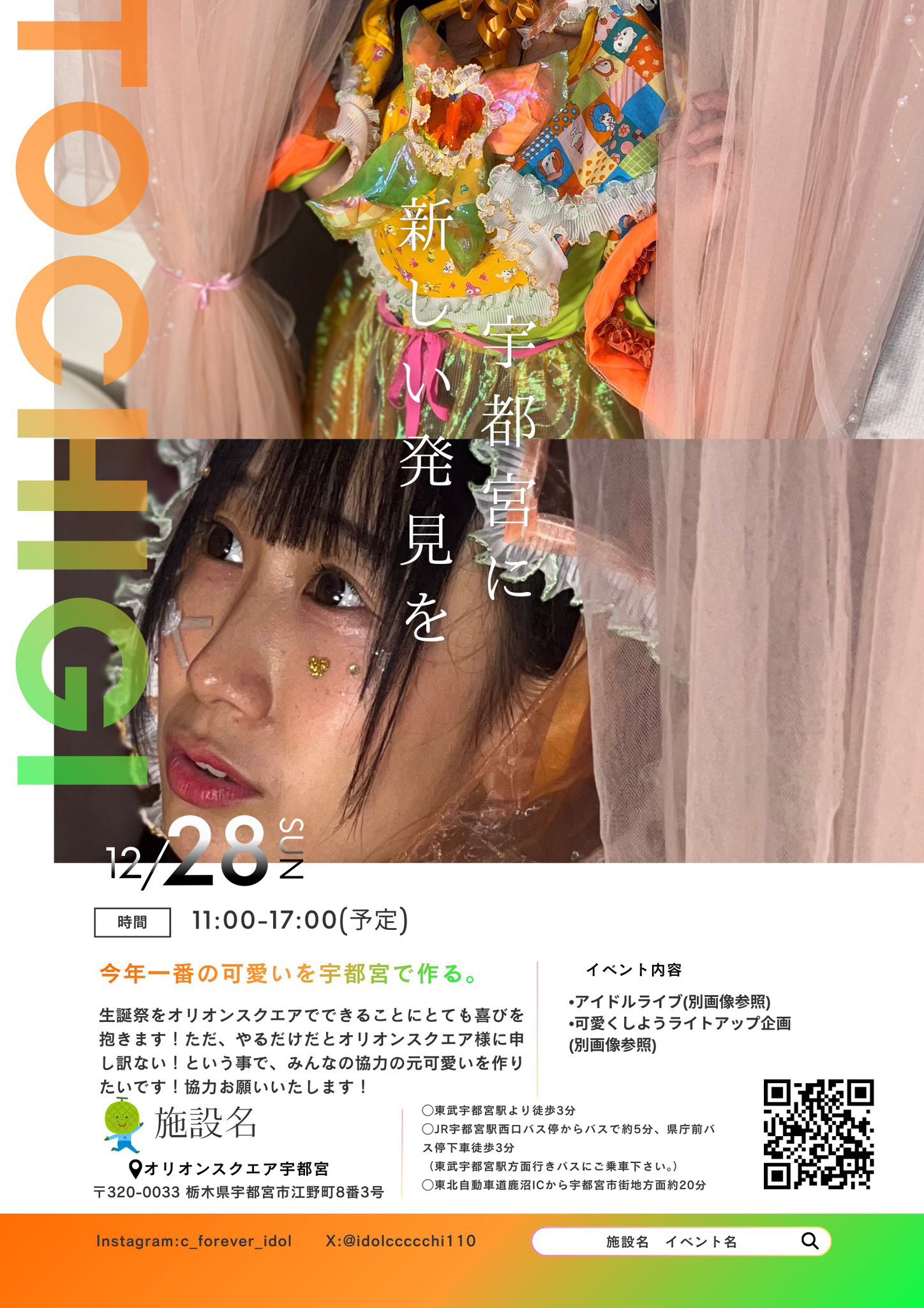 アイドルライブ〜今ちかこ生誕祭〜