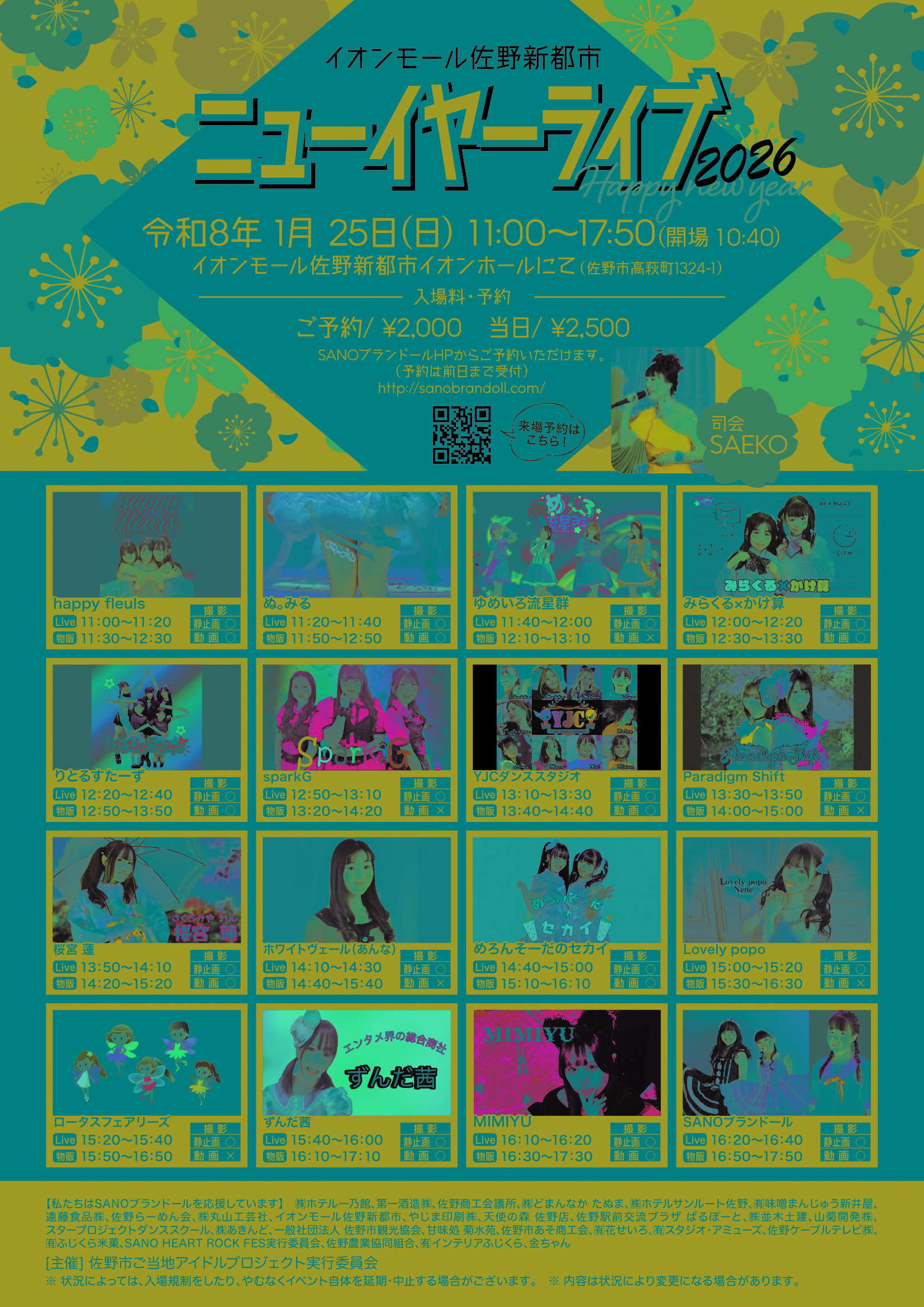 イオンニューイヤー2026.jpg