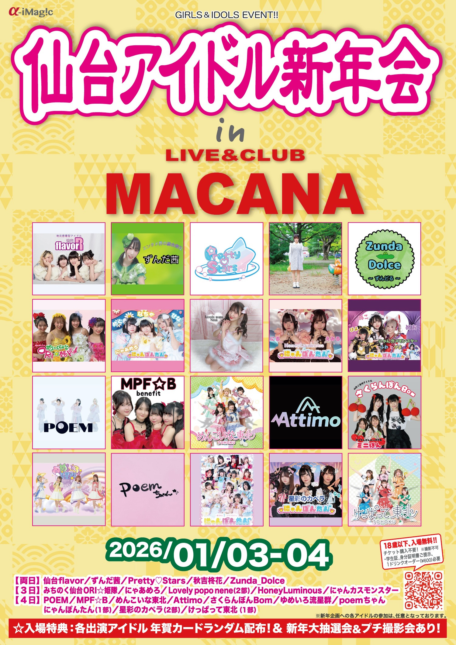 仙台アイドル新年会 in MCN!!