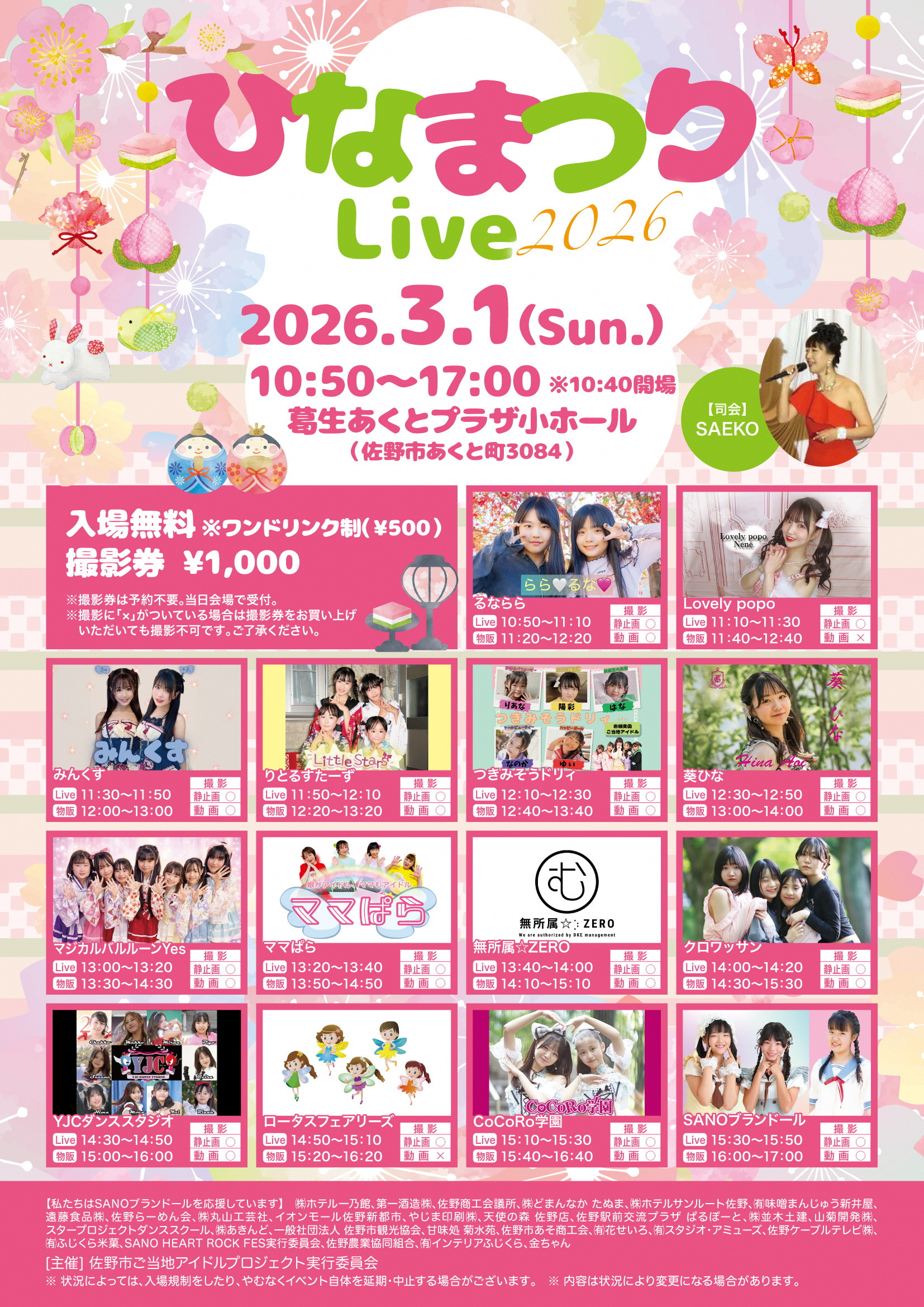 ひなまつりライブ2026.jpg
