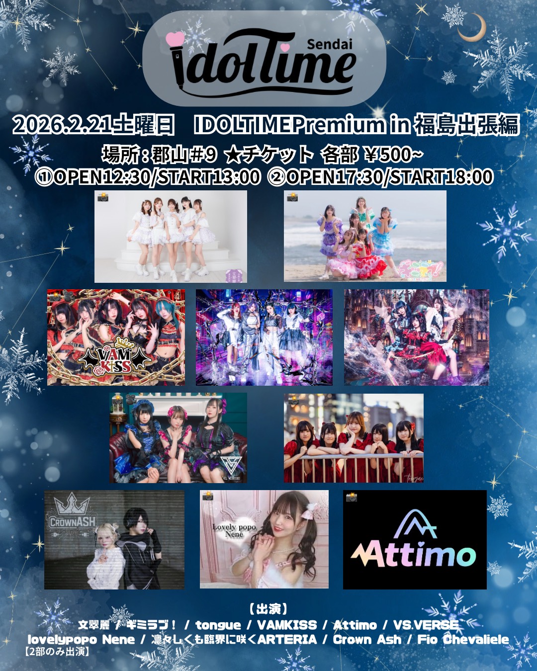 IDOLTIMEPremium in福島出張編(2部のみ)