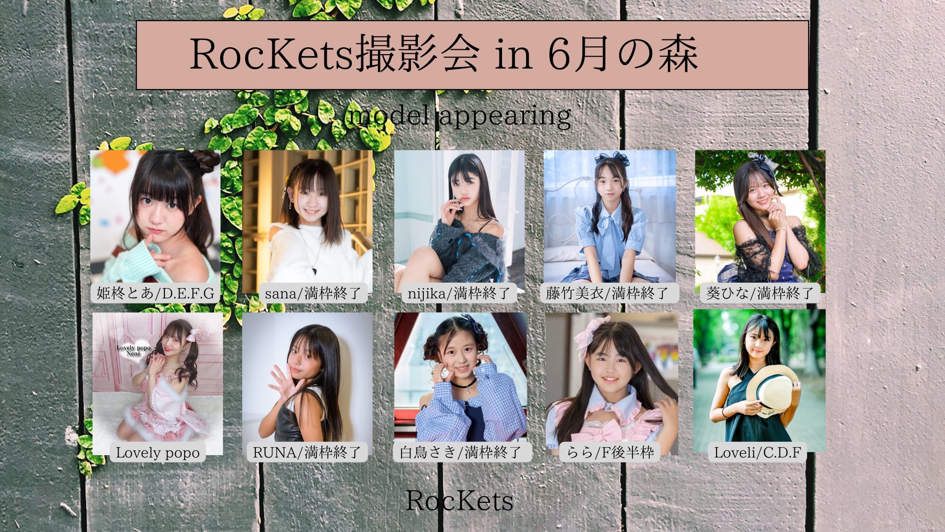 RocKets撮影会 in 6月の森オーベルジュ