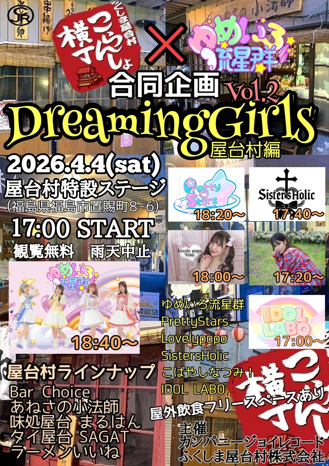 DreamingGils屋台村編Vol.2