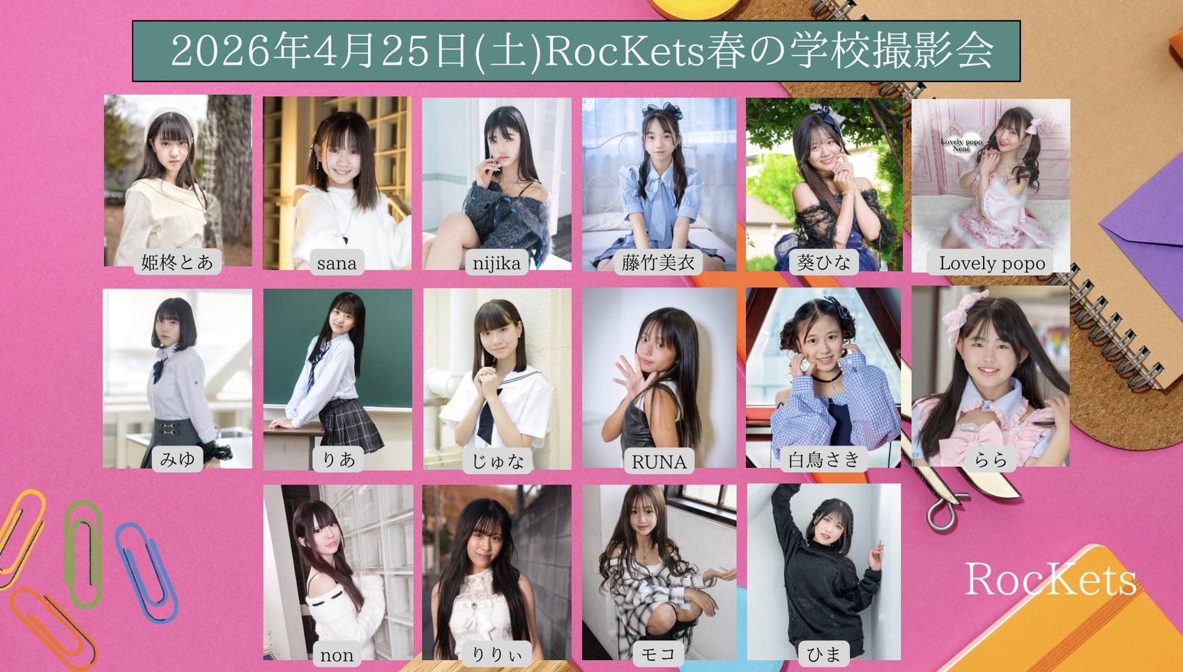 Rockets春の学校撮影会