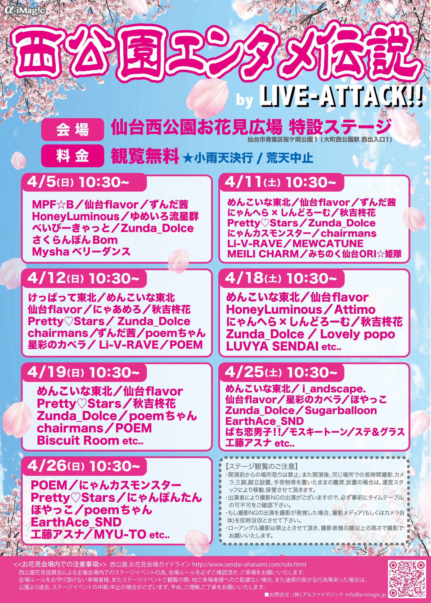 西公園エンタメ伝説 by LIVE-ATTACK!!