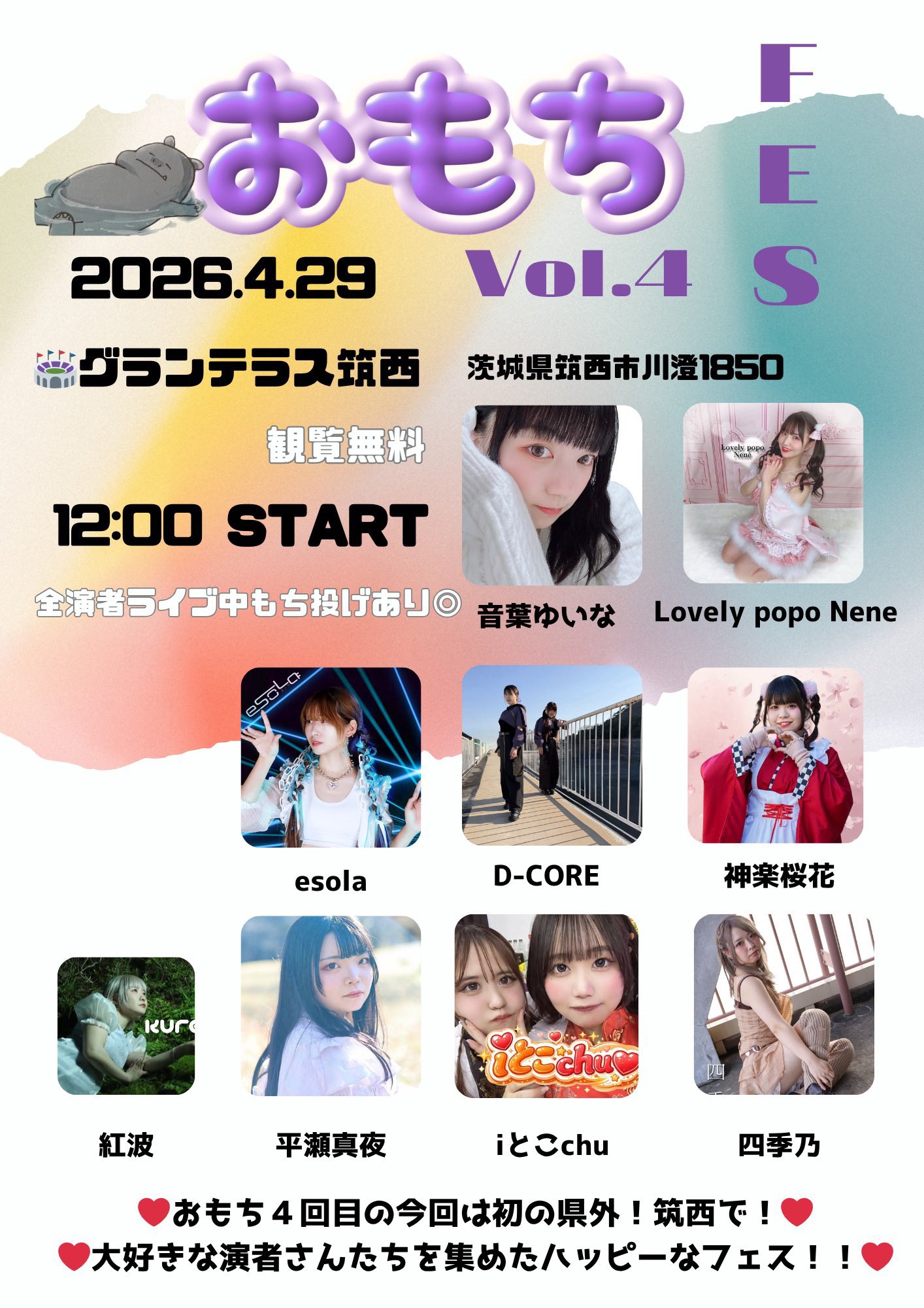 おもちFESvol.4
