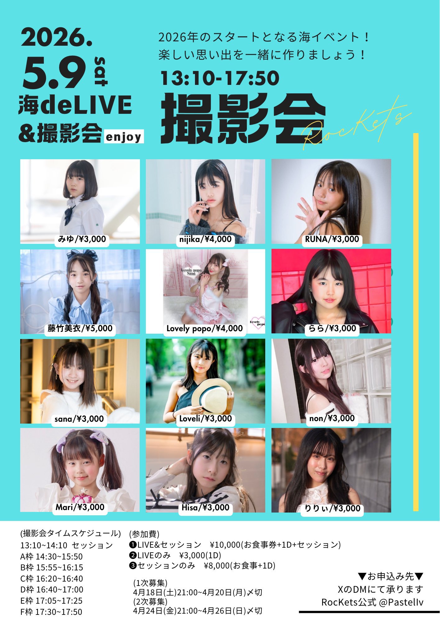RocKets　撮影会