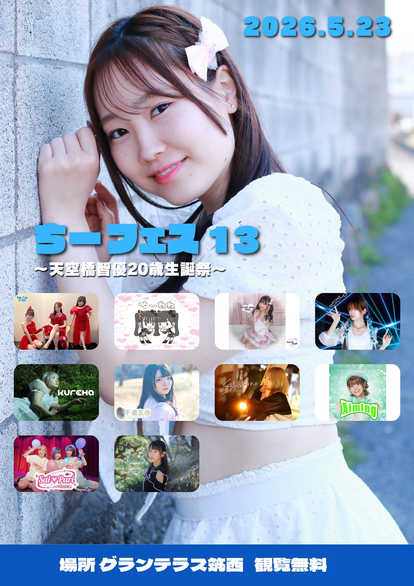 ちーフェス13~天空橋智優20歳生誕祭~