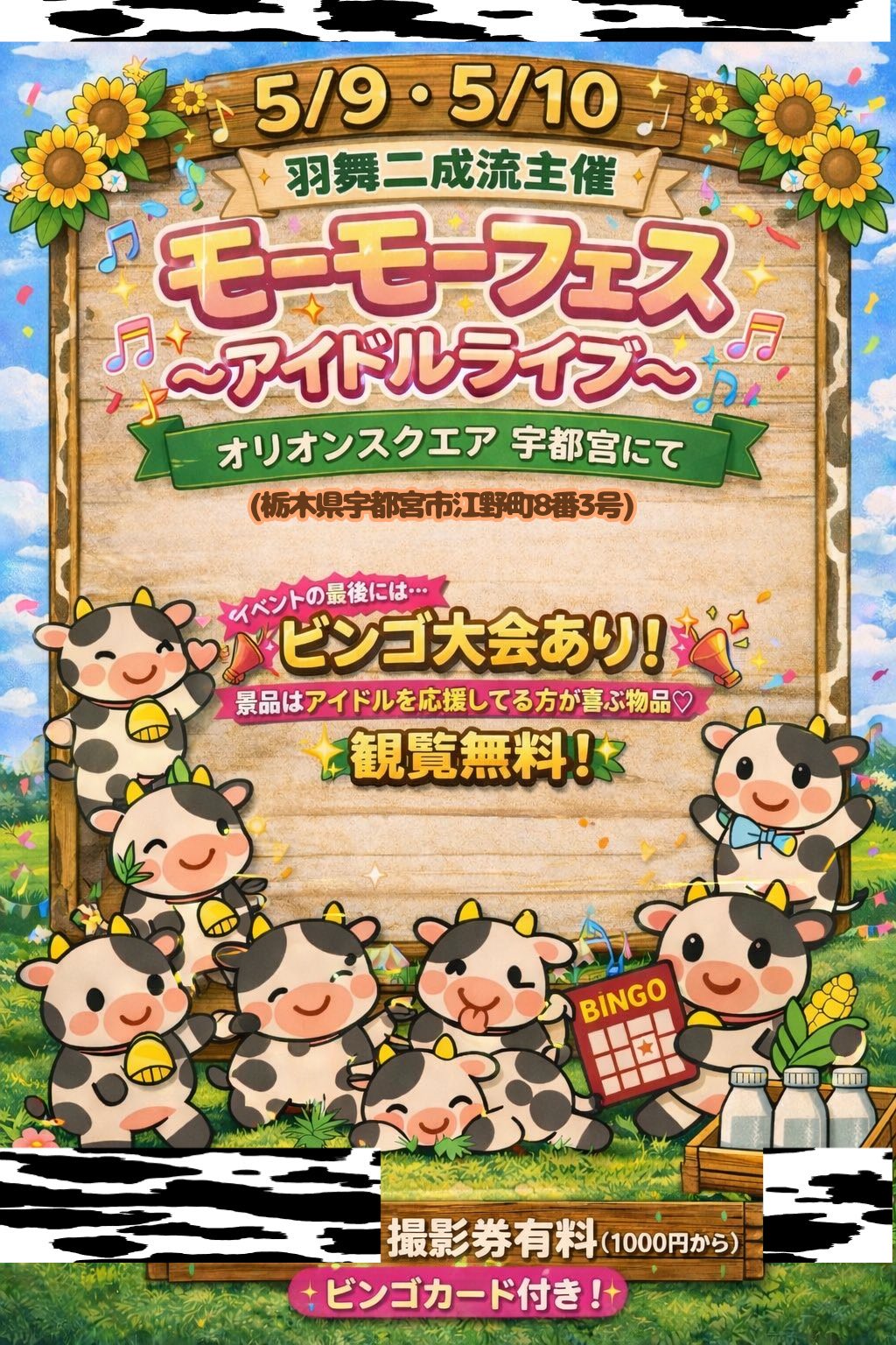 モーモー フェス