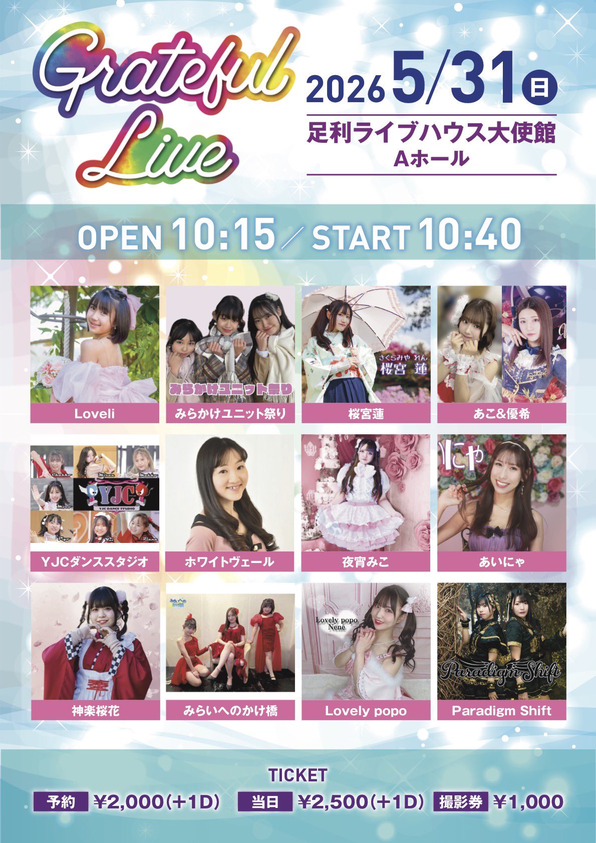 イベント予定