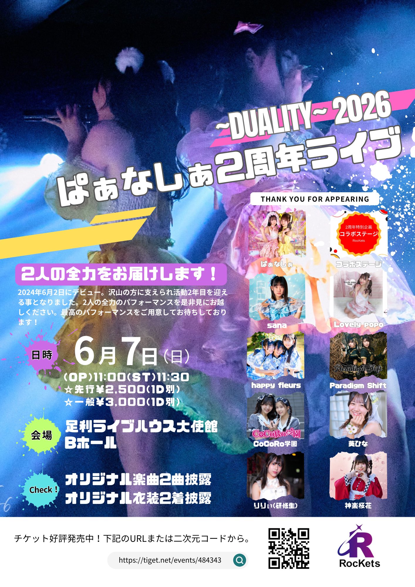 ぱぁなしぁ2周年 LIVE ~ Duality ~