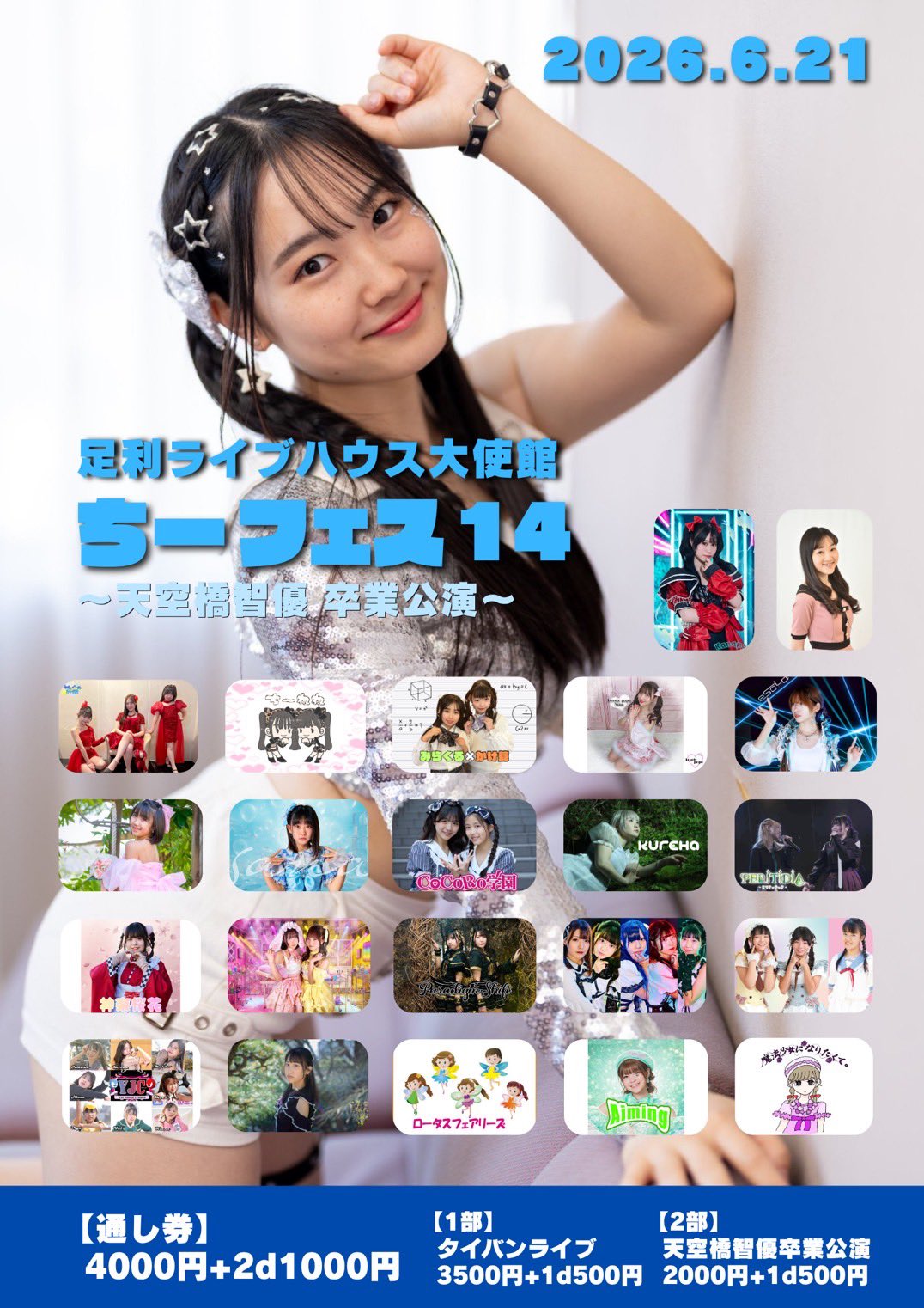 ちーフェス14 ~天空橋智優 卒業公演~