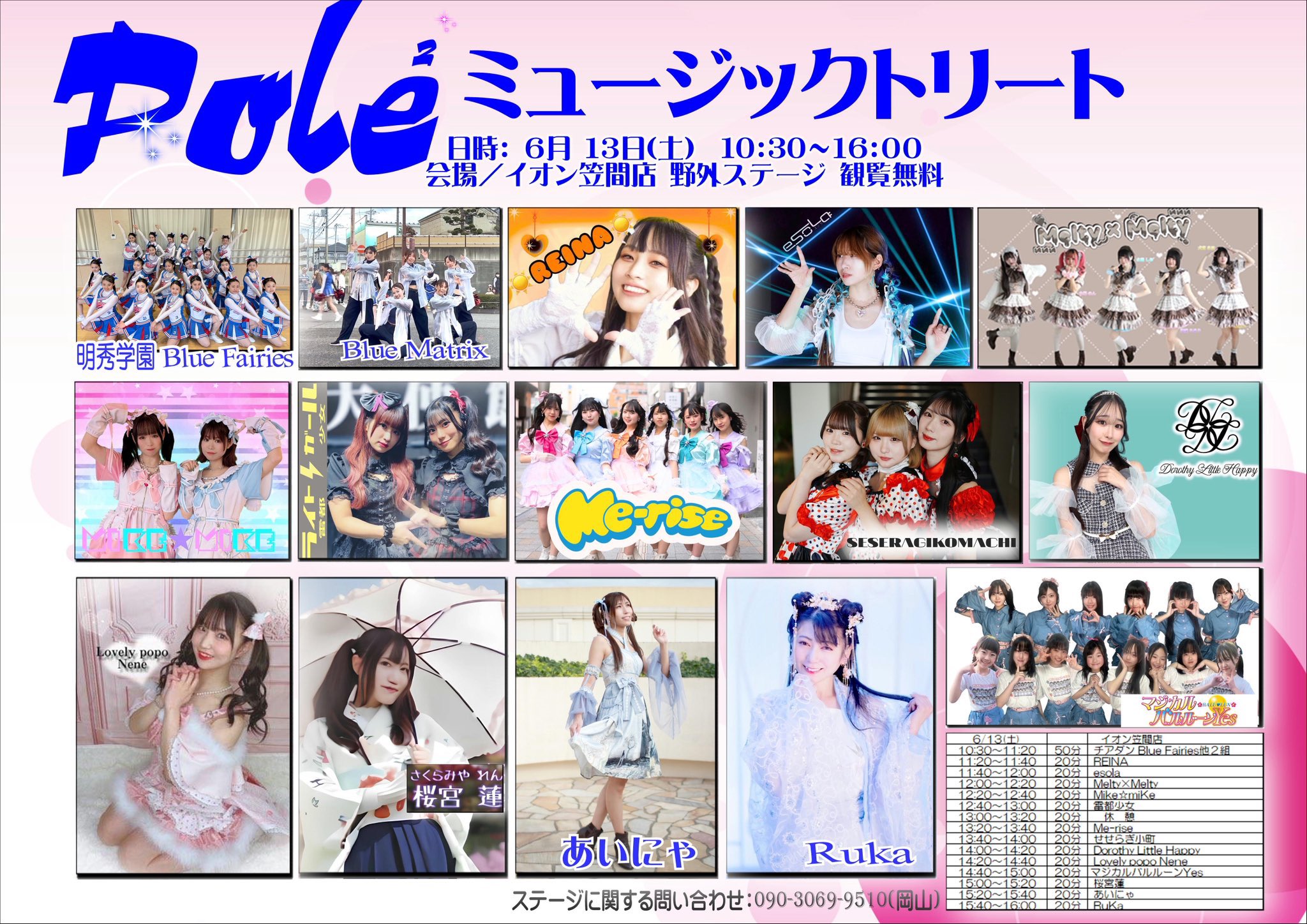 Pole2ミュージックストリート