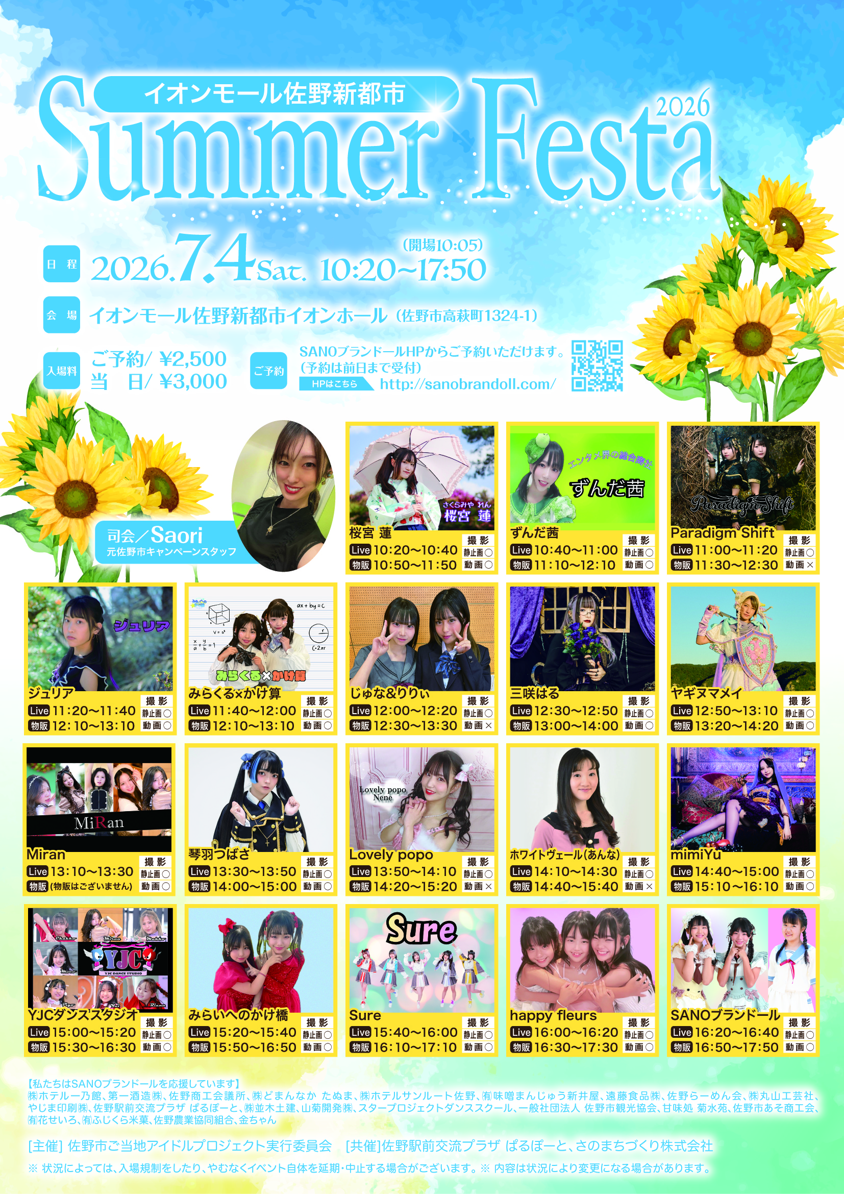 Summer Festa2026