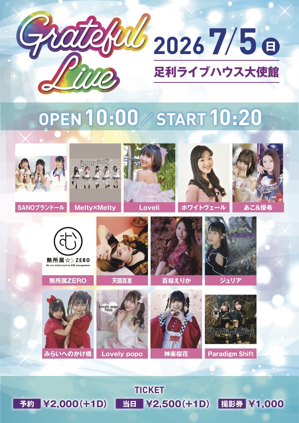 イベント予定