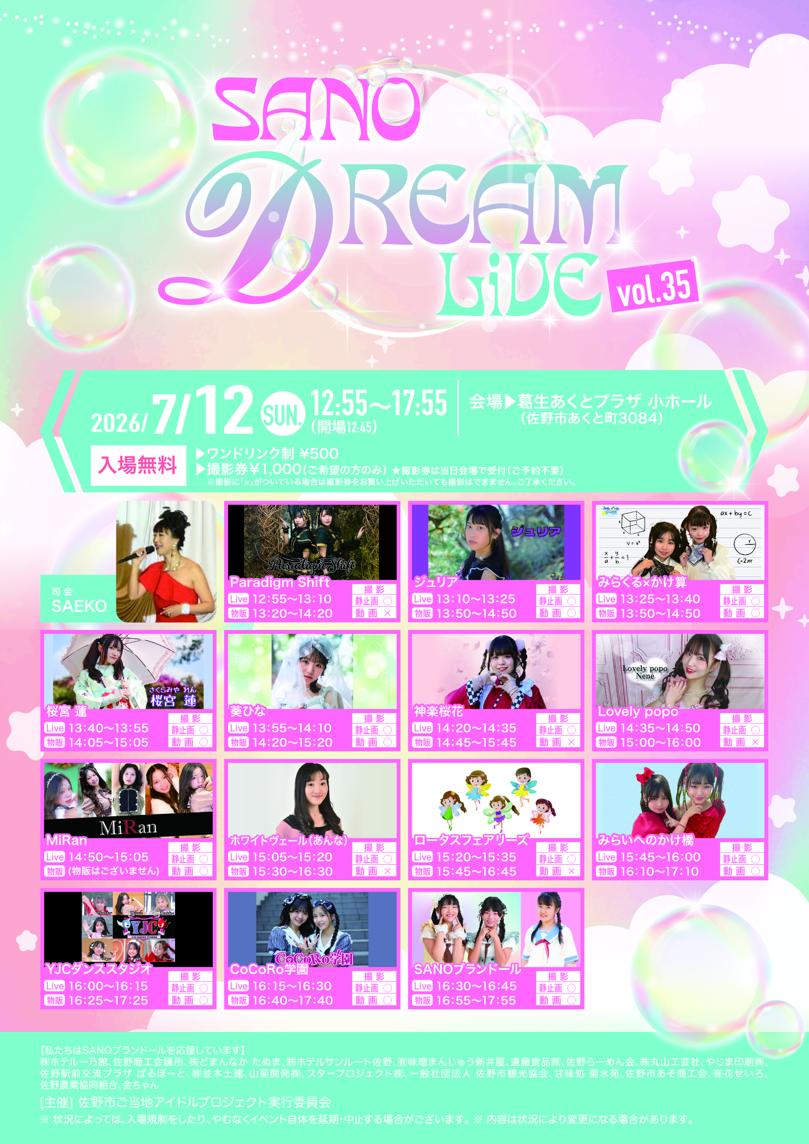 SANO DREAM LIVE Vol.35