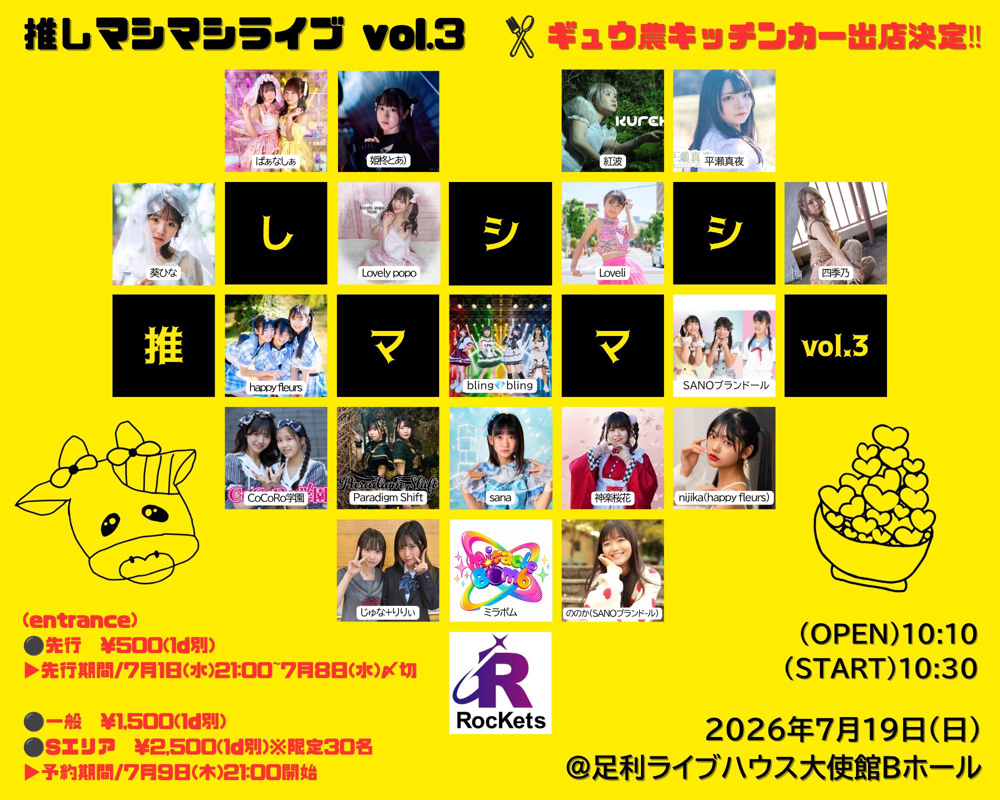 推しマシマシライブvol.3