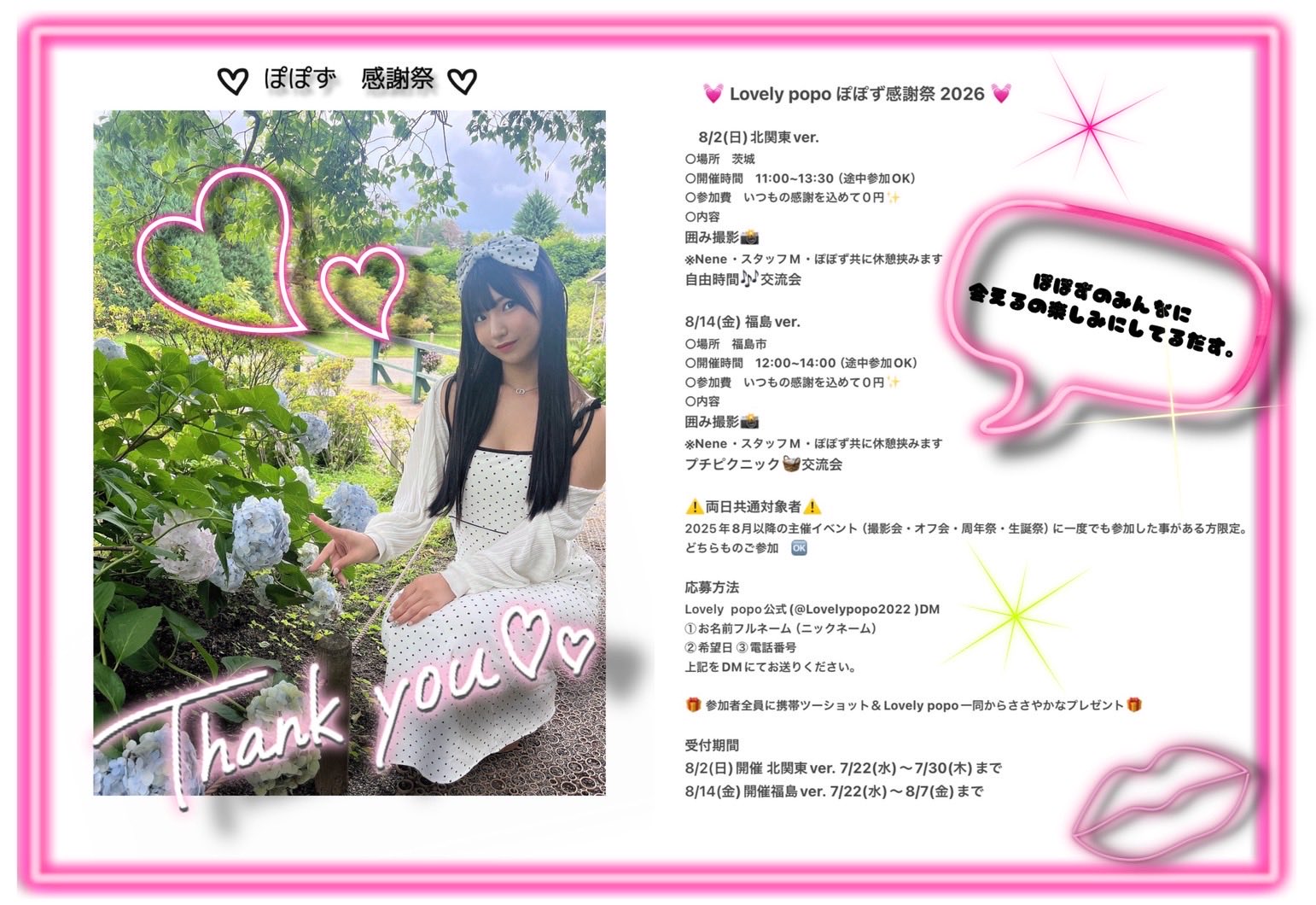 ぽぽず感謝祭 北関東