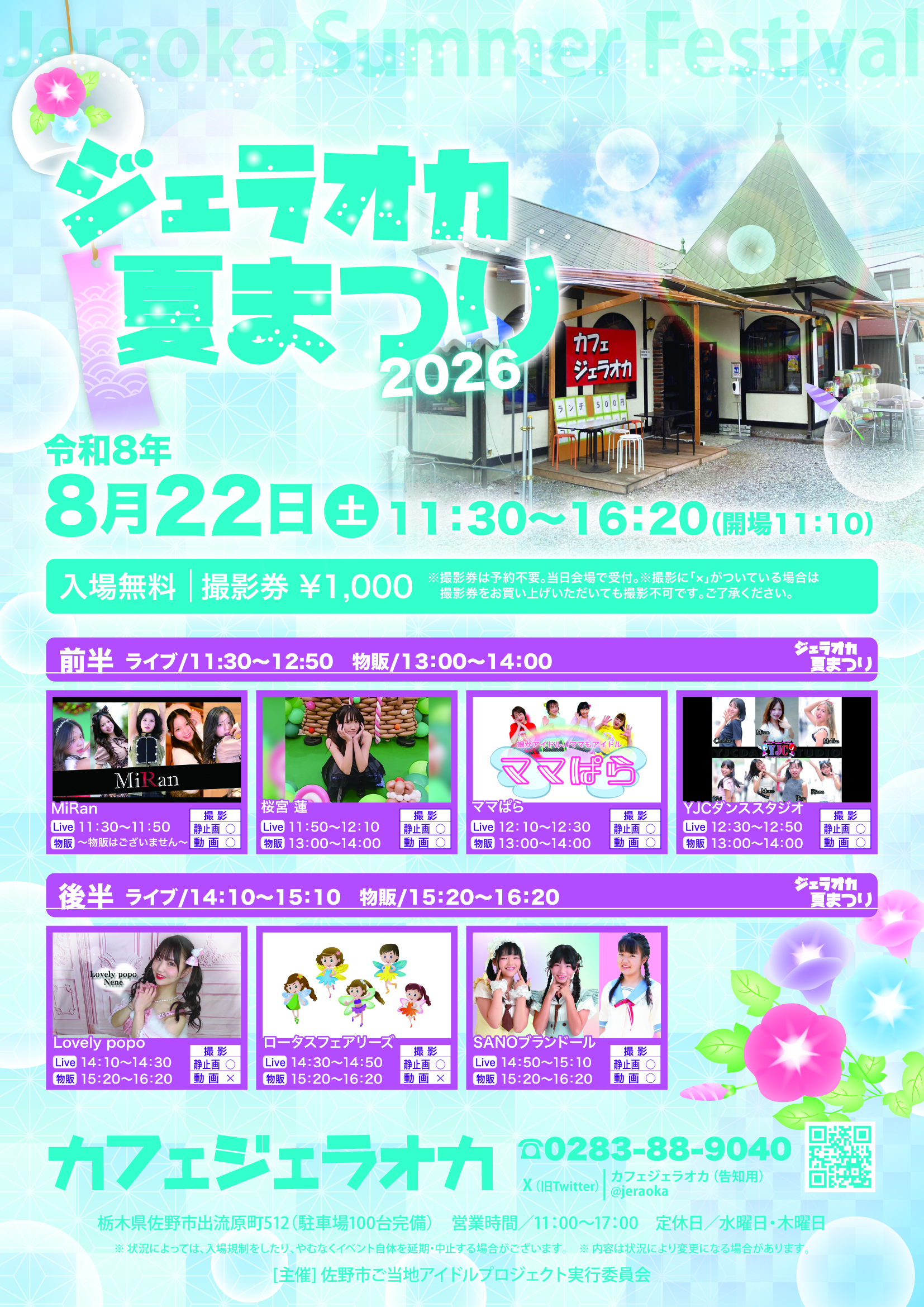 2607ジェラオカ夏まつり2026.jpg