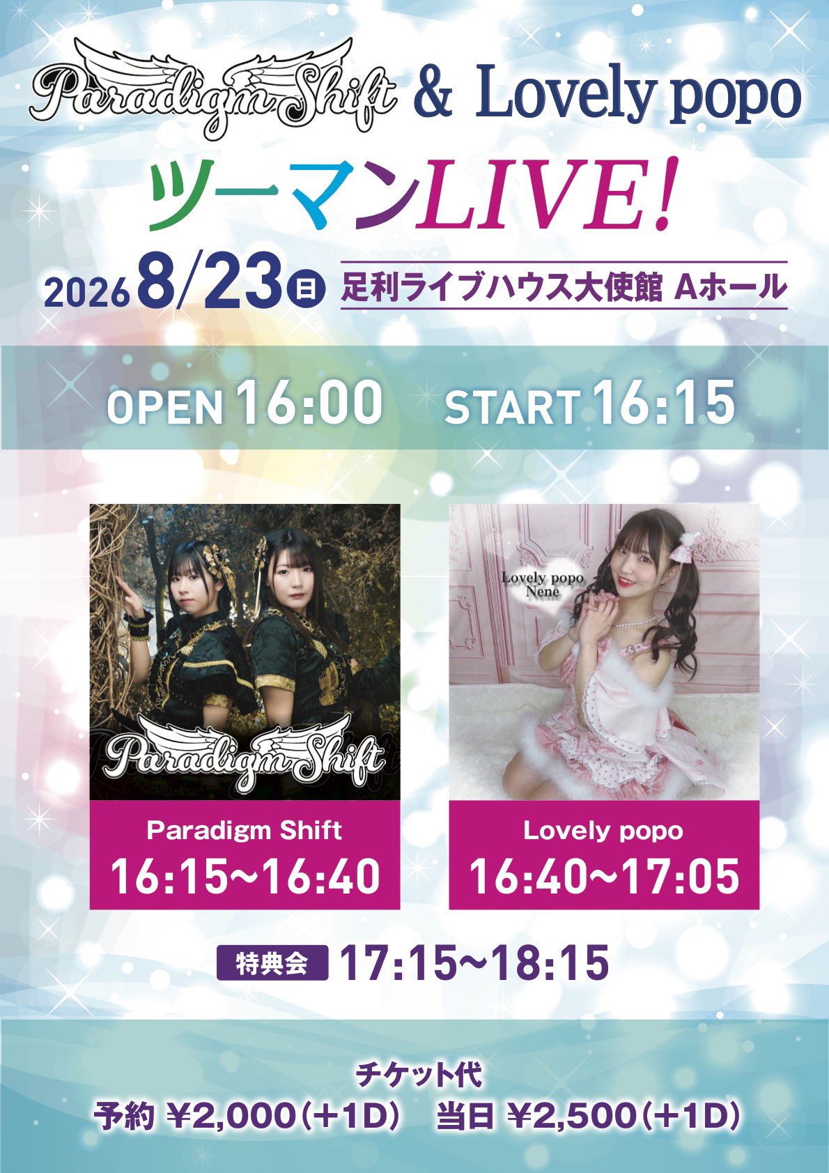 Paradigm Shift×Lovely popo  ツーマンLIVE