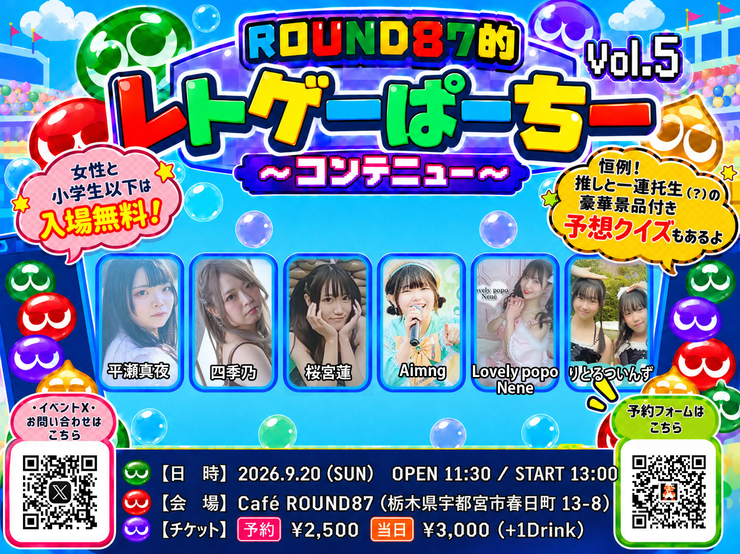第5回レトゲーぱーちー