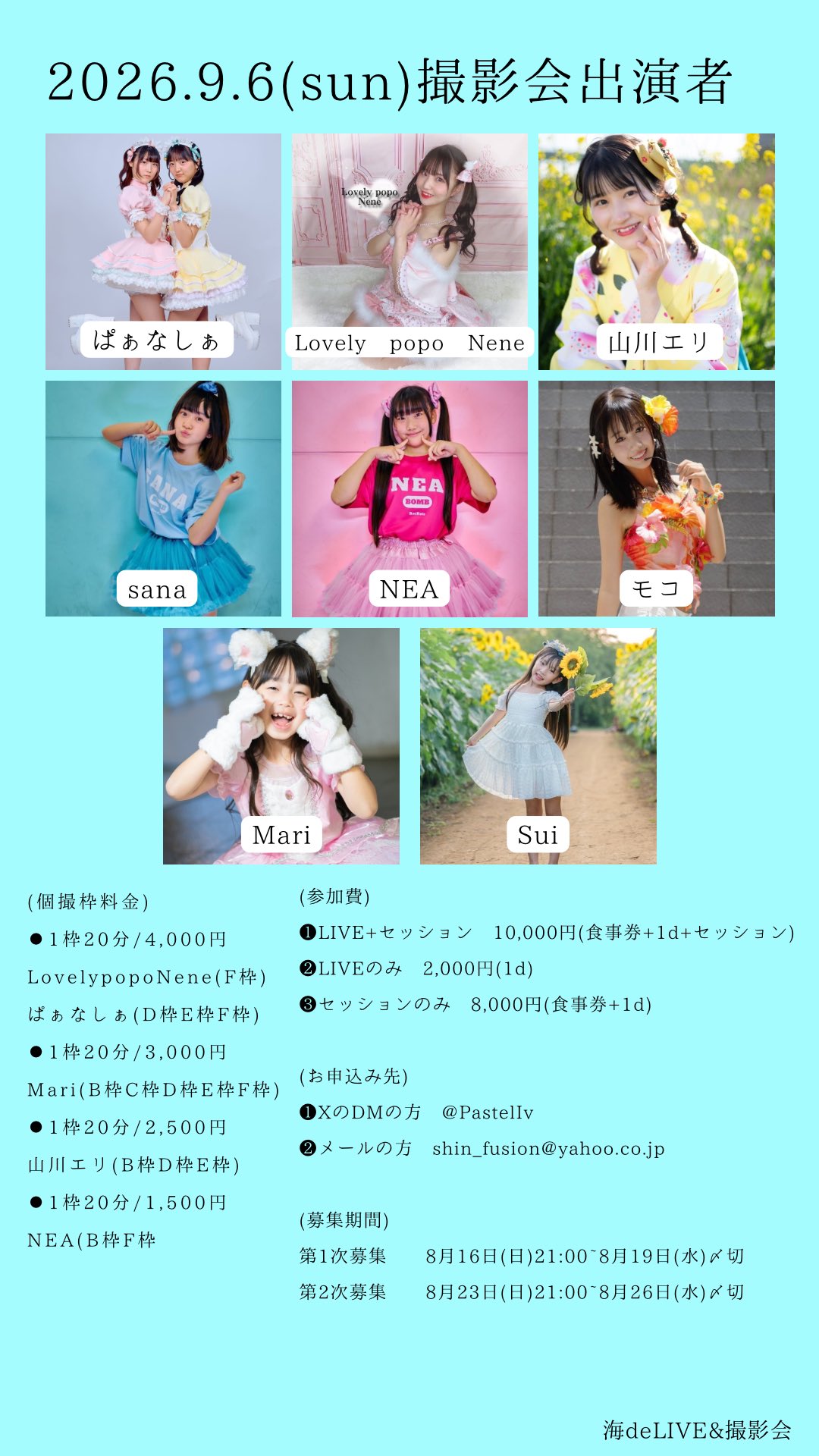 海 de 撮影会