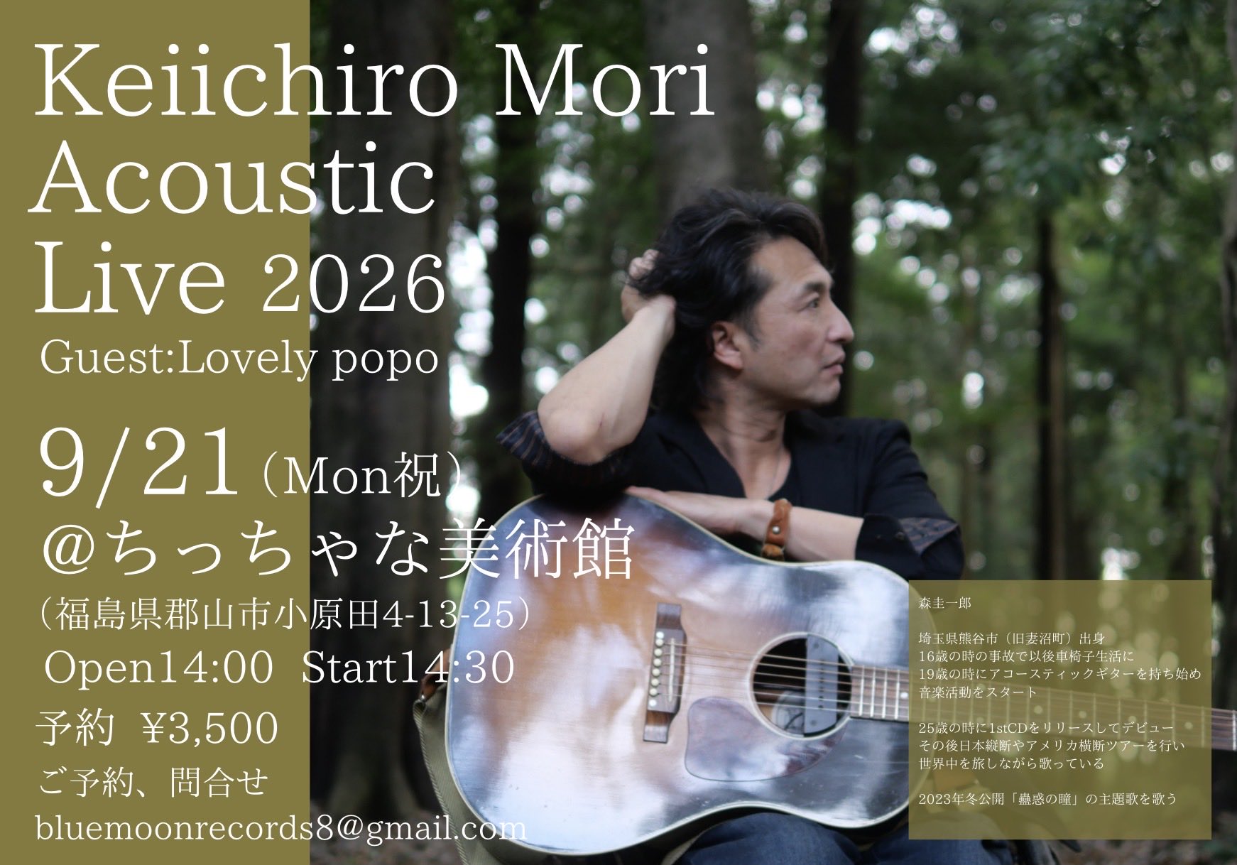 Keiichiro Mori Live in 福島