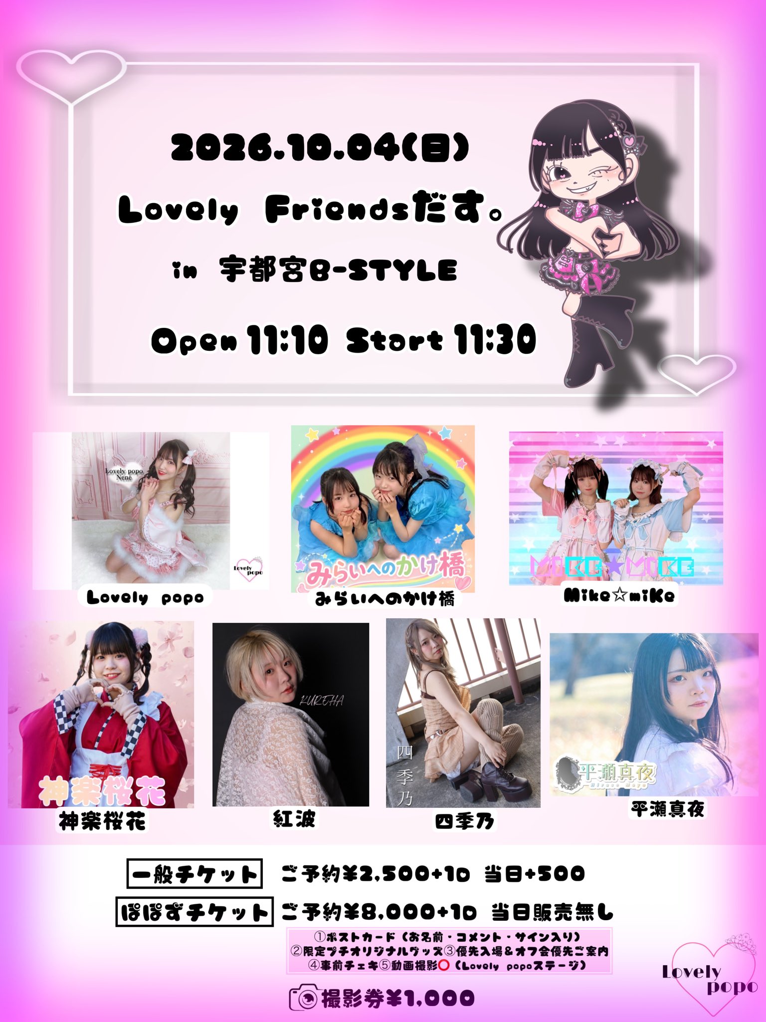 Lovely Friendsだす。 in宇都宮B-STYLE