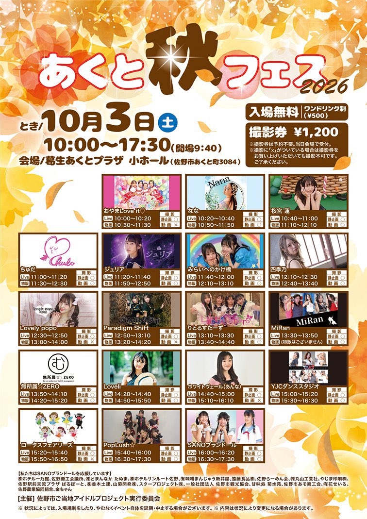 あくと秋フェス2026