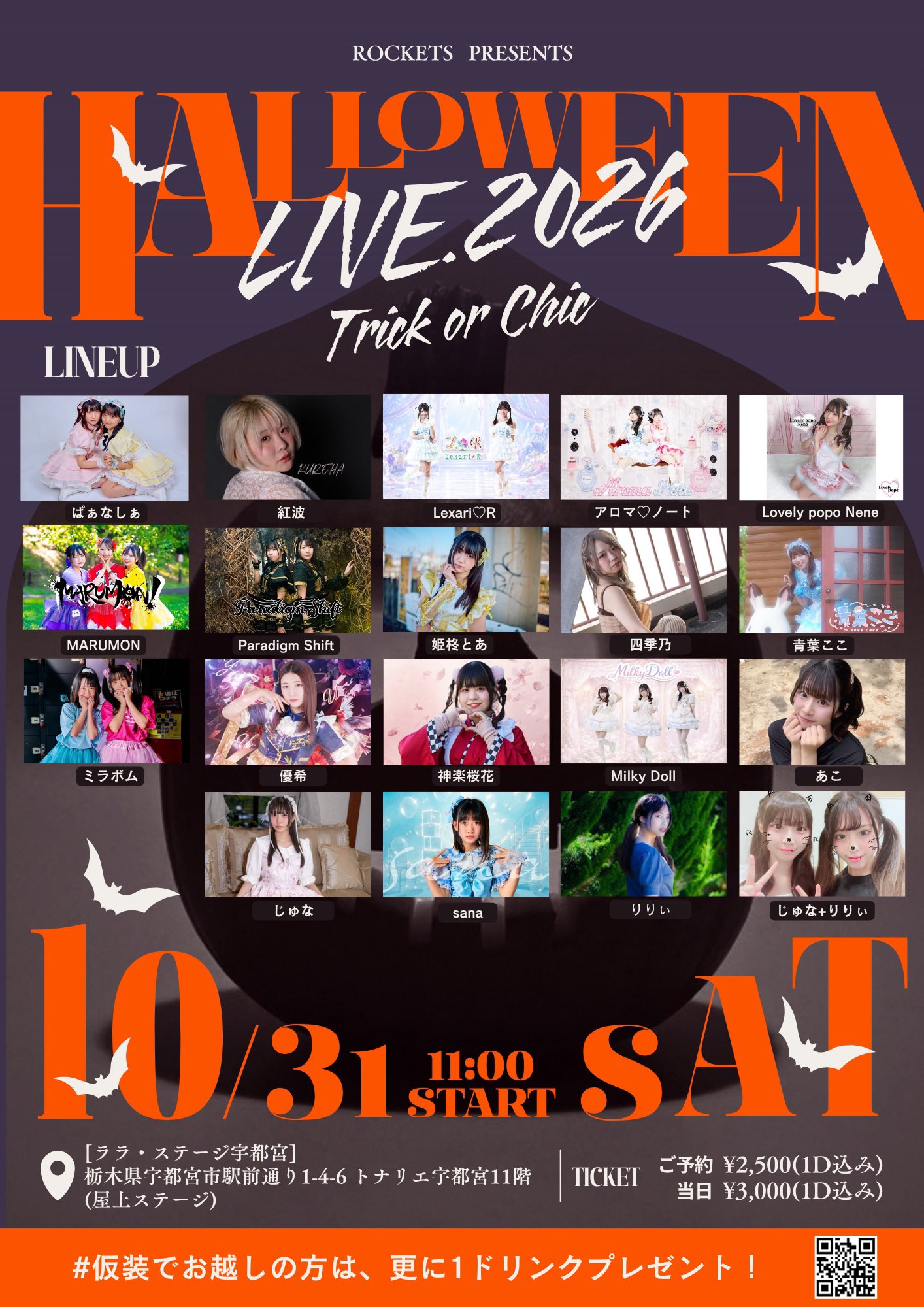 🎃Halloween Live in 宇都宮🎃