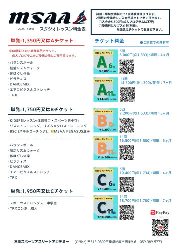 対面レッスン/チケット制　料金表