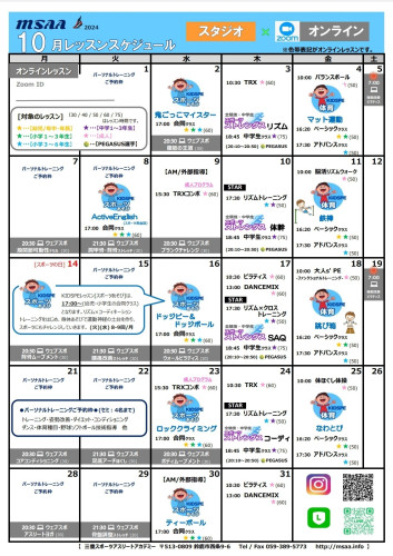 📝10月度レッスンスケジュール