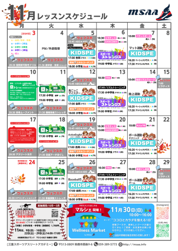 11月度レッスンスケジュール
