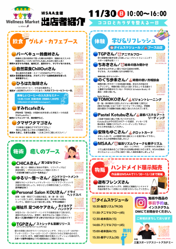 MSAAウェルネスマーケットのコピー.png