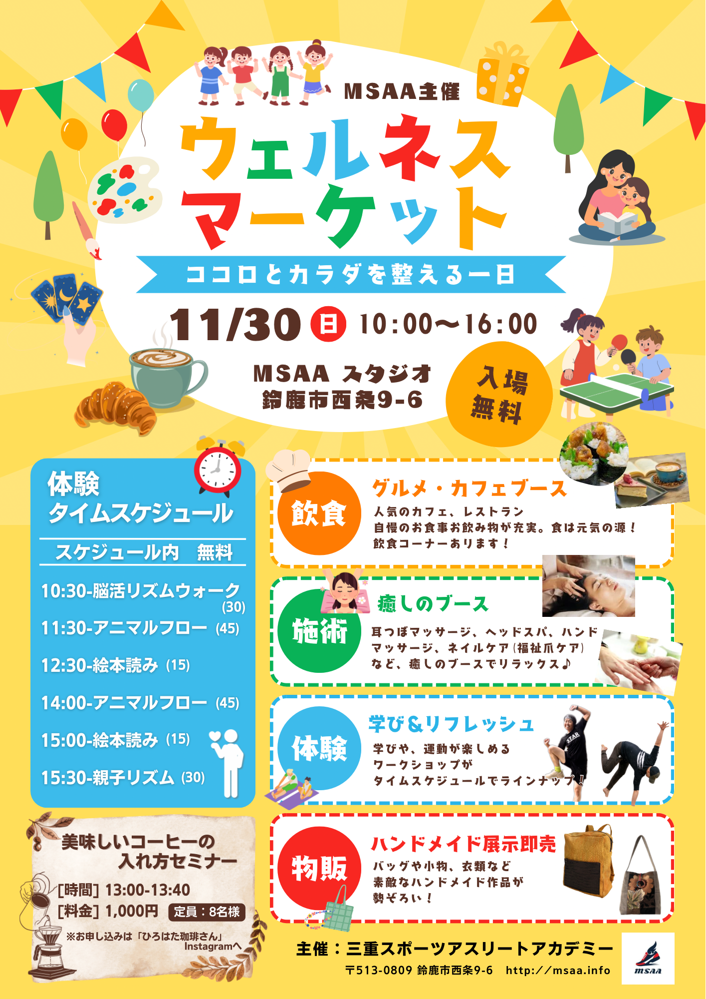 マルシェ開催のお知らせ