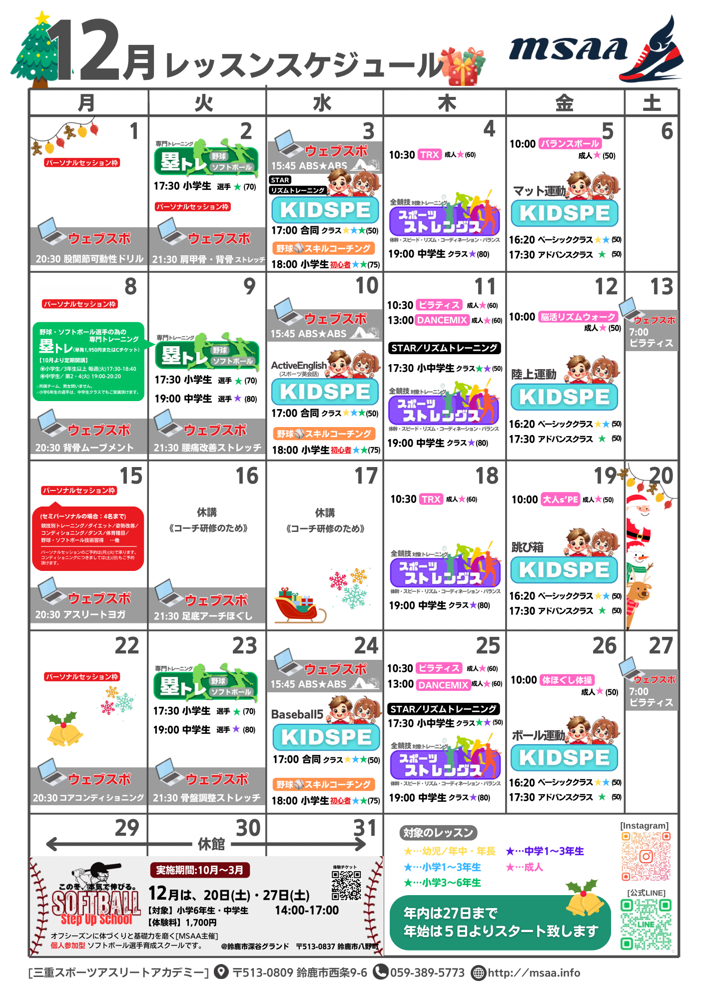 2025.12スケジュール.png
