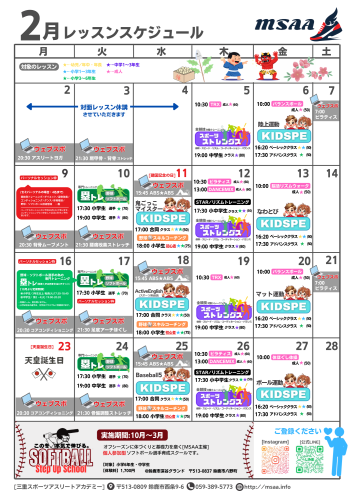 2月度レッスンスケジュール