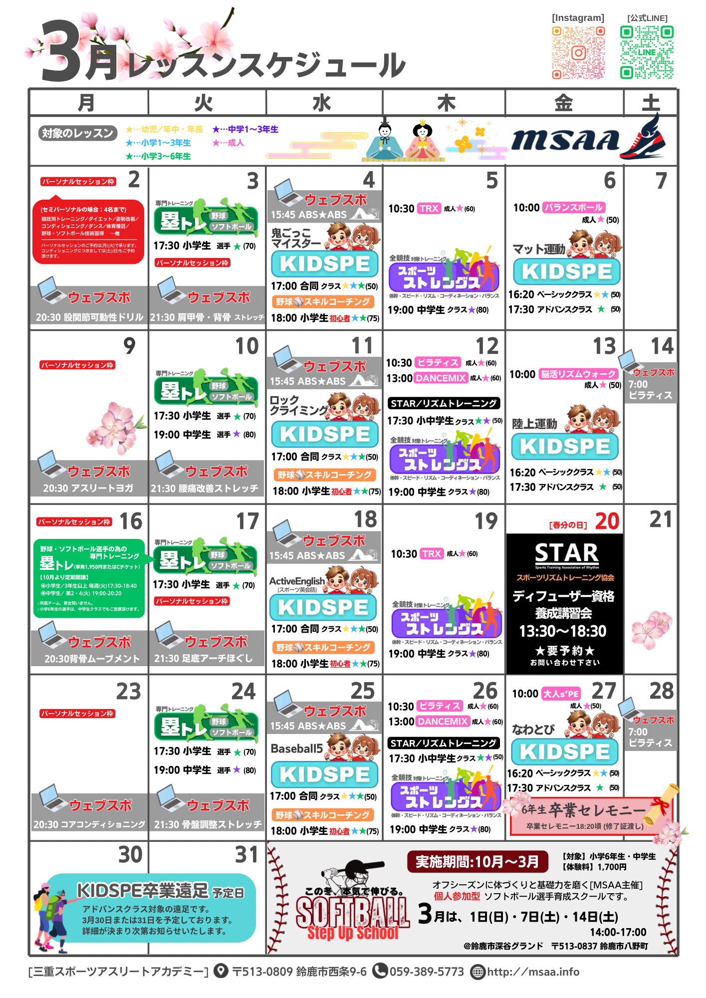 3月度レッスンスケジュール