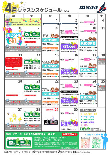 4月度レッスンスケジュール