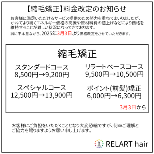画像縮毛金額.png