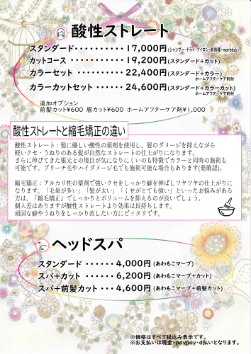 2025メニュー表0301.png
