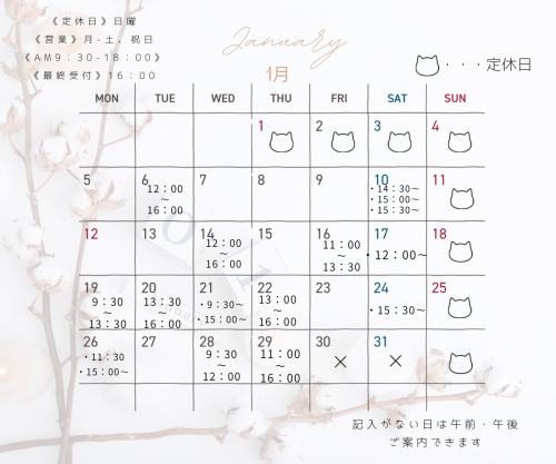 1月予約カレンダー