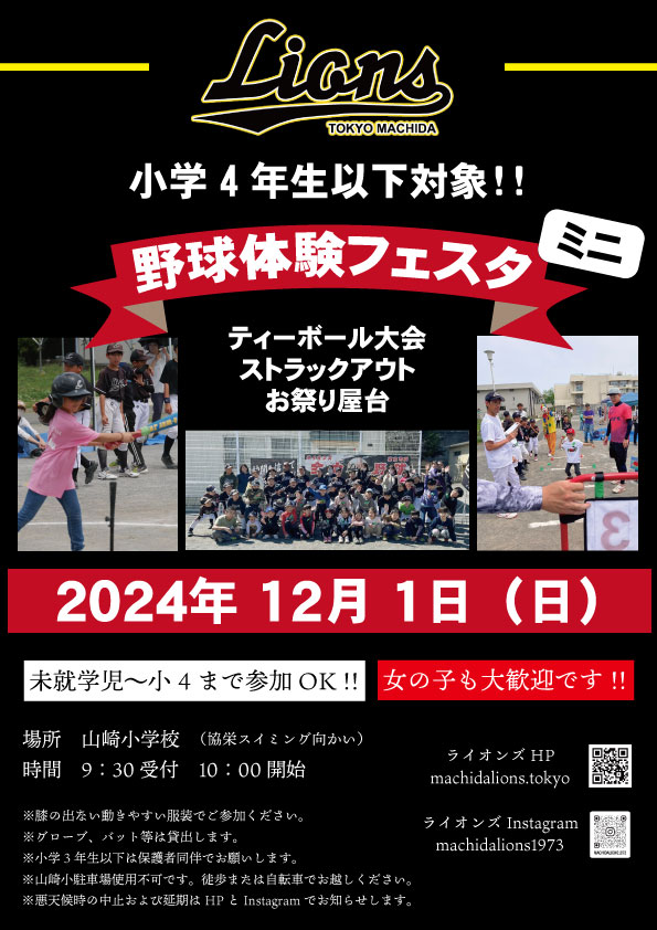 ★am 野球体験フェスタ（ミニ）※小学4年生以下対象