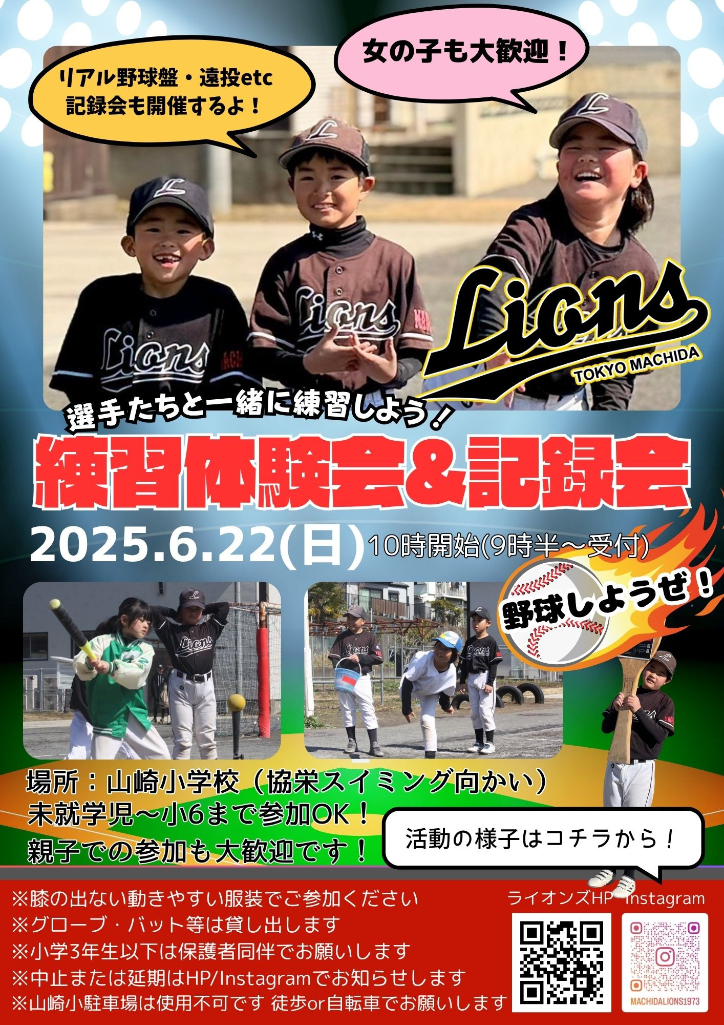 ★am 練習体験会＆記録会
