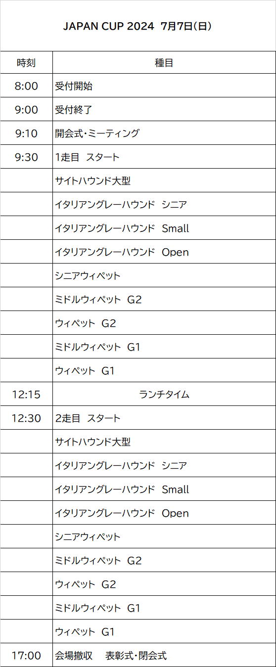 HP掲載案内2024(那須JapanCup(日)).png