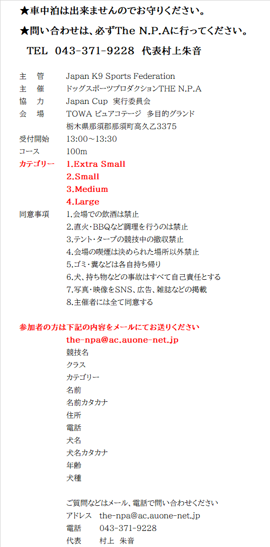HP掲載案内2024(那須JapanCup詳細(土)).png